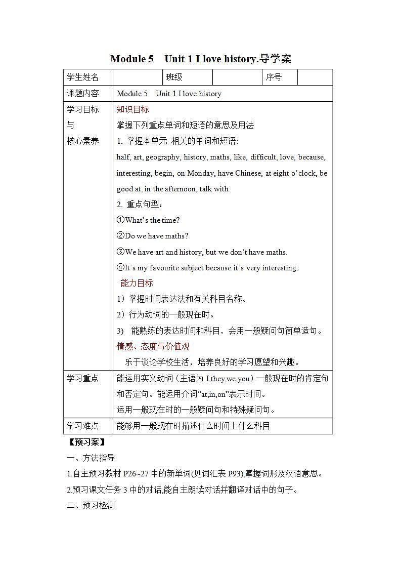 外研七上  M5U1 导学案第1页