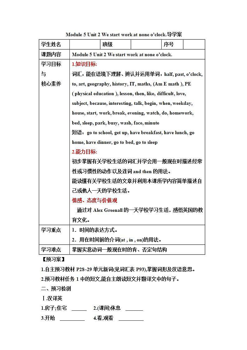 外研版英语7上Module 5 Unit 2 We start work at nine o'clock.导学案01