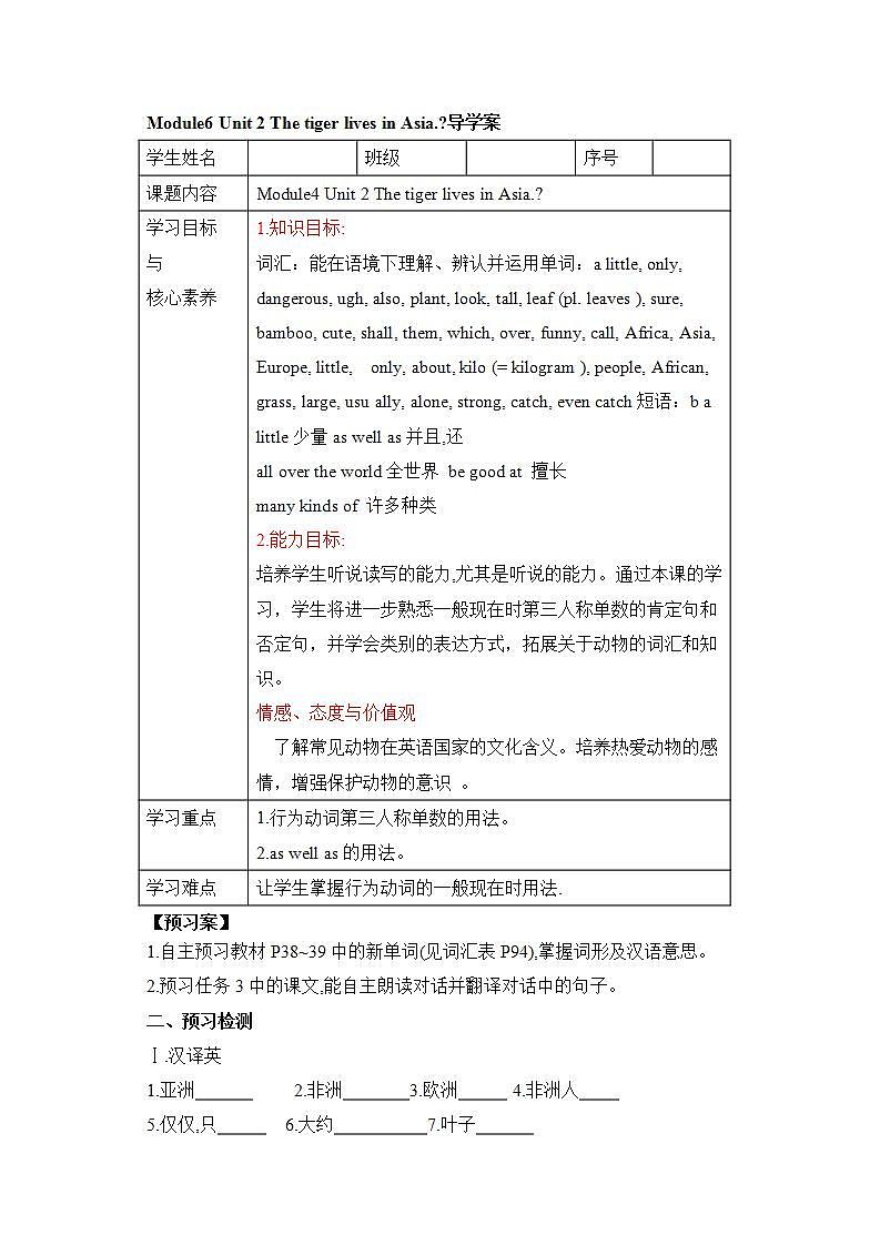 外研七上M6Unit 2The tiger lives in Asia导学案01