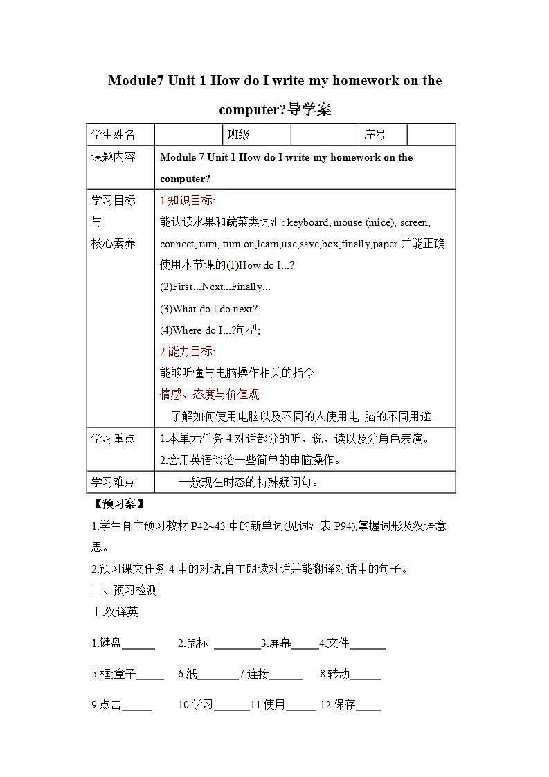 外研七上Module7 Unit 1　How do I write my homework on the computer导学案01