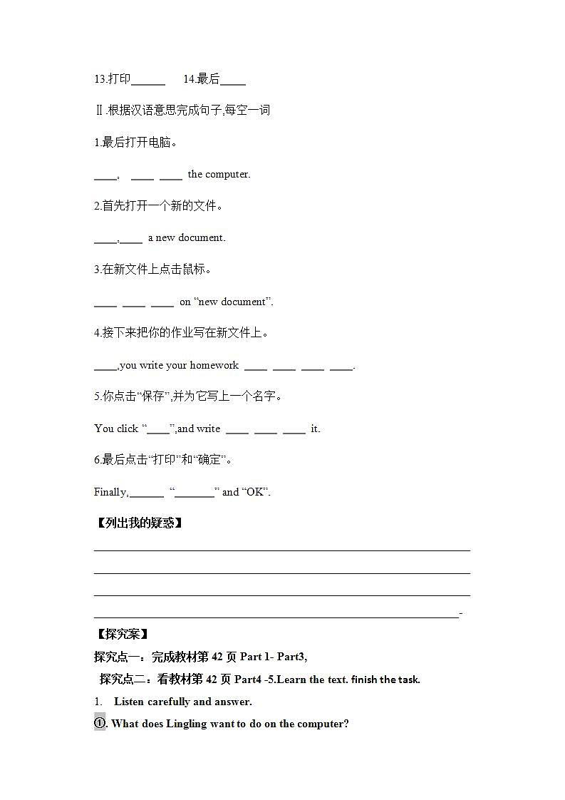 外研七上Module7 Unit 1　How do I write my homework on the computer导学案02