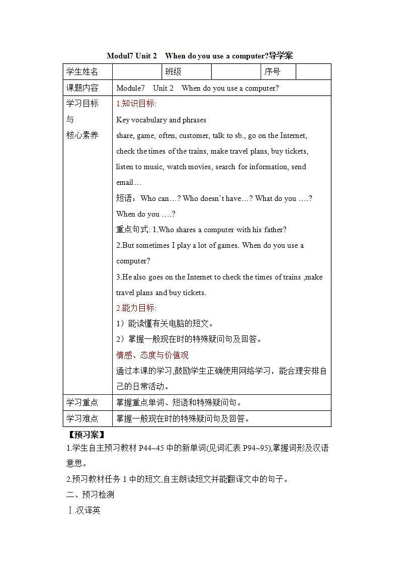 外研七上Module7 Computers Unit2 When do you use a computer导学案01