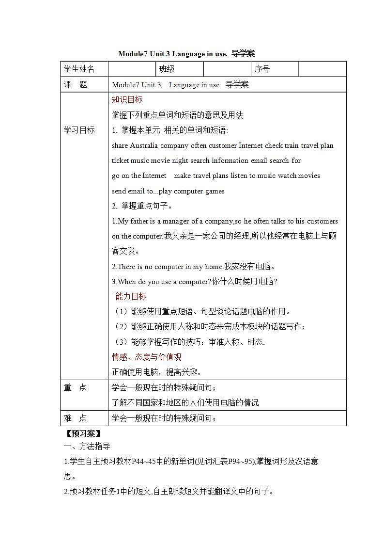 外研版英语7上Module7 Computer Unit 3 Language in use. 导学案01