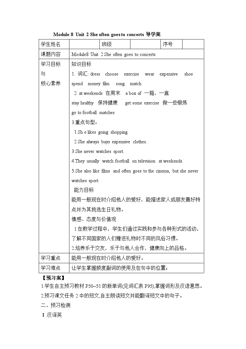 外研七上 M8 Unit 2　She often goes to concerts导学案01