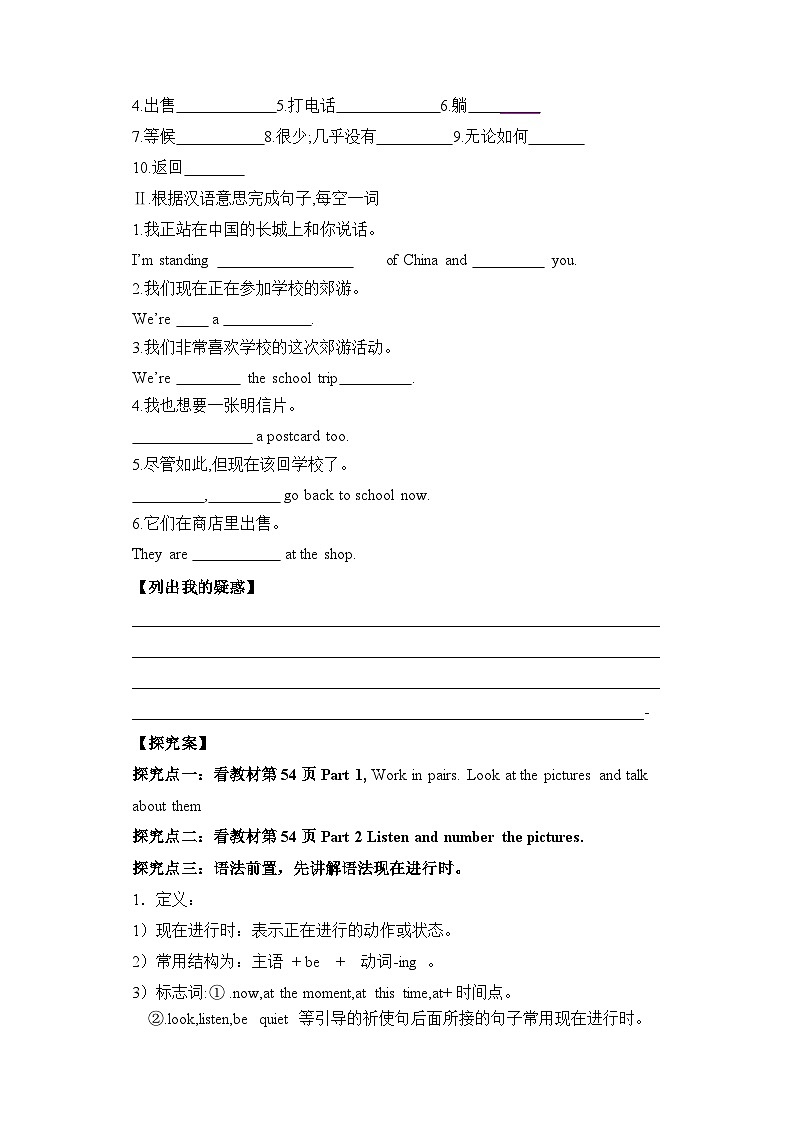 外研七上 Module 9 Unit 1 We 're enjoying the school trip a lot导学案第2页