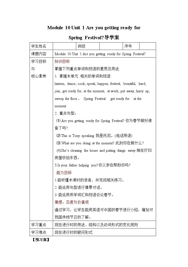 外研七上 Module 10 Unit 1 Are you getting ready for Spring Festival导学案01