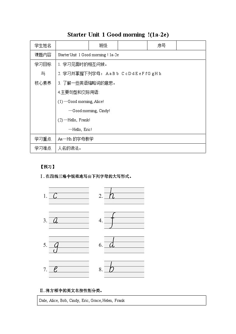 人教版新目标英语七上 Starter Unit 1 Good morning.1a-2e 同步导学案01