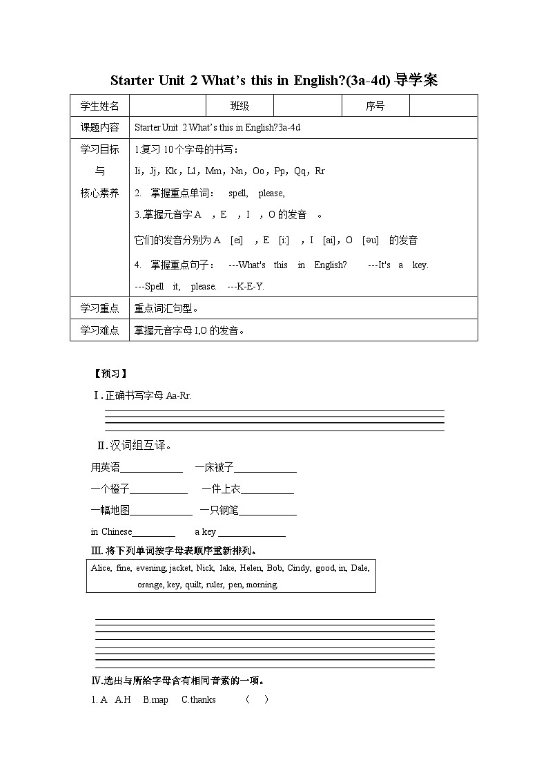 人教版新目标英语七上 Starter Unit  2 What’s this in English？3a-4d同步导学案第1页
