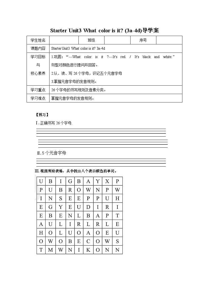 人教版新目标英语七上 Starter Unit  3 What color is it ？3a-4d同步导学案01