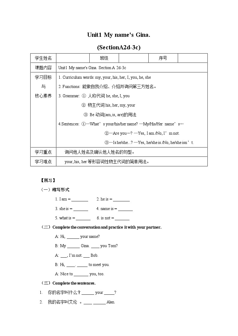 人教版新目标英语七上 Unit1 My name's Gina. SectionA (2d-3c )同步导学案01