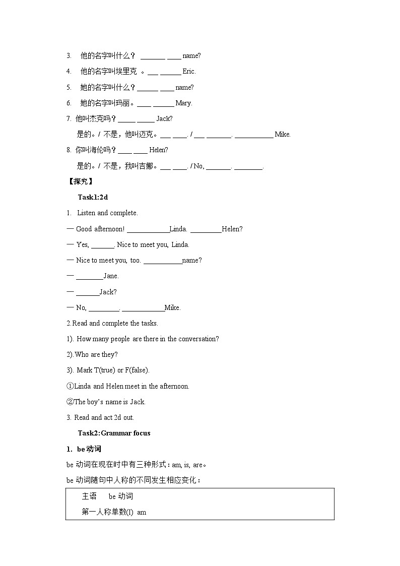 人教版新目标英语七上 Unit1 My name's Gina. SectionA (2d-3c )同步导学案02