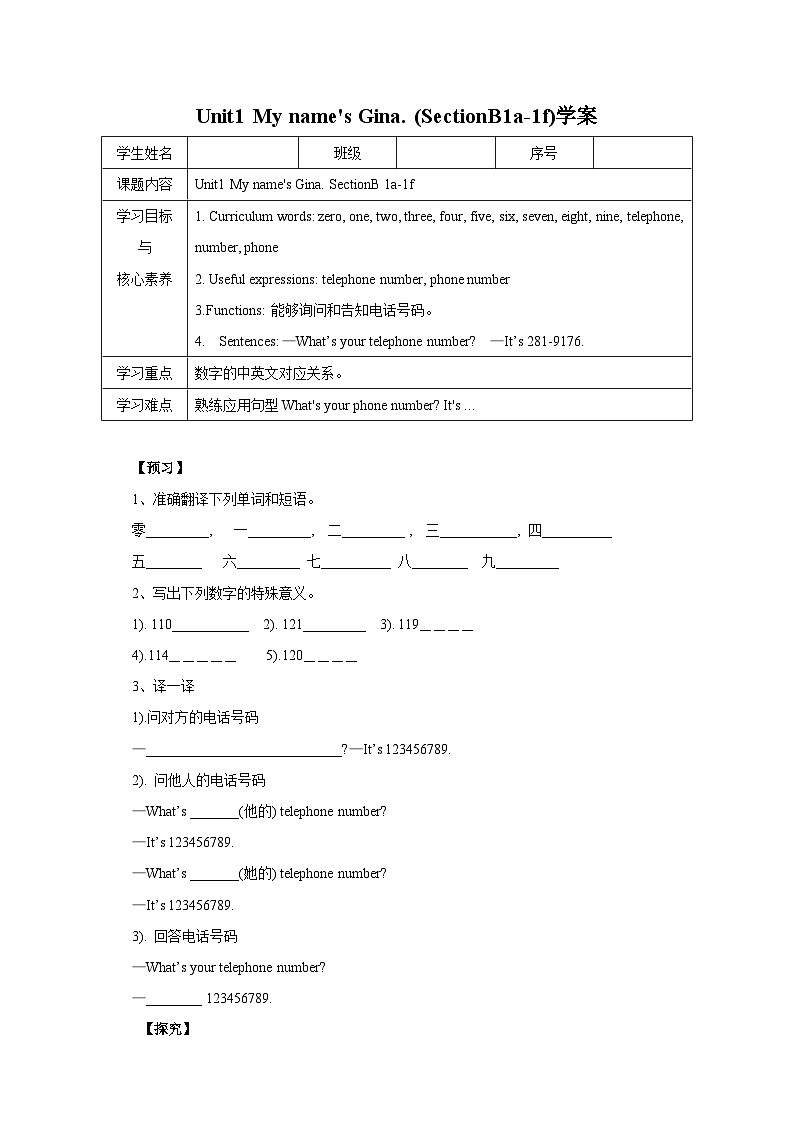 人教版新目标英语七上 Unit1 My name's Gina. SectionB(1a-1f )同步导学案01