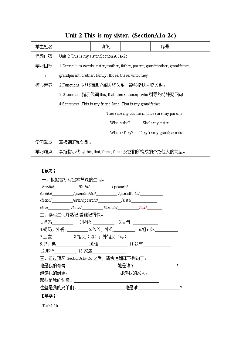 人教版新目标英语七上 Unit 2 This is my sister. SectionA (1a-2c )同步导学案01