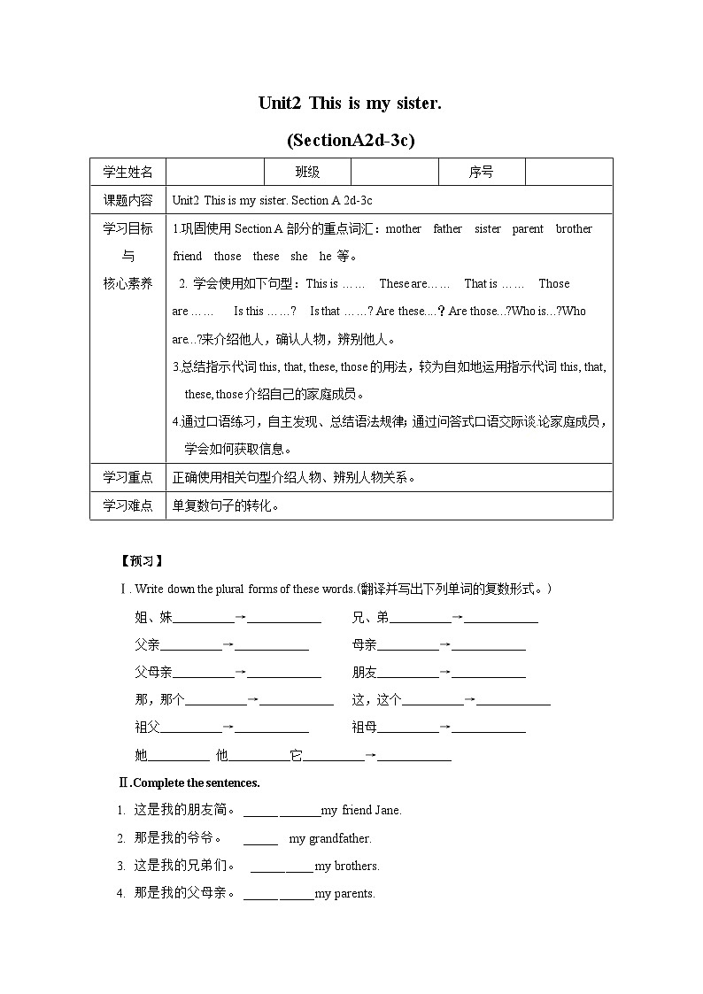 人教版新目标英语七上 Unit 2 This is my sister. SectionA (2d-3c )同步导学案01
