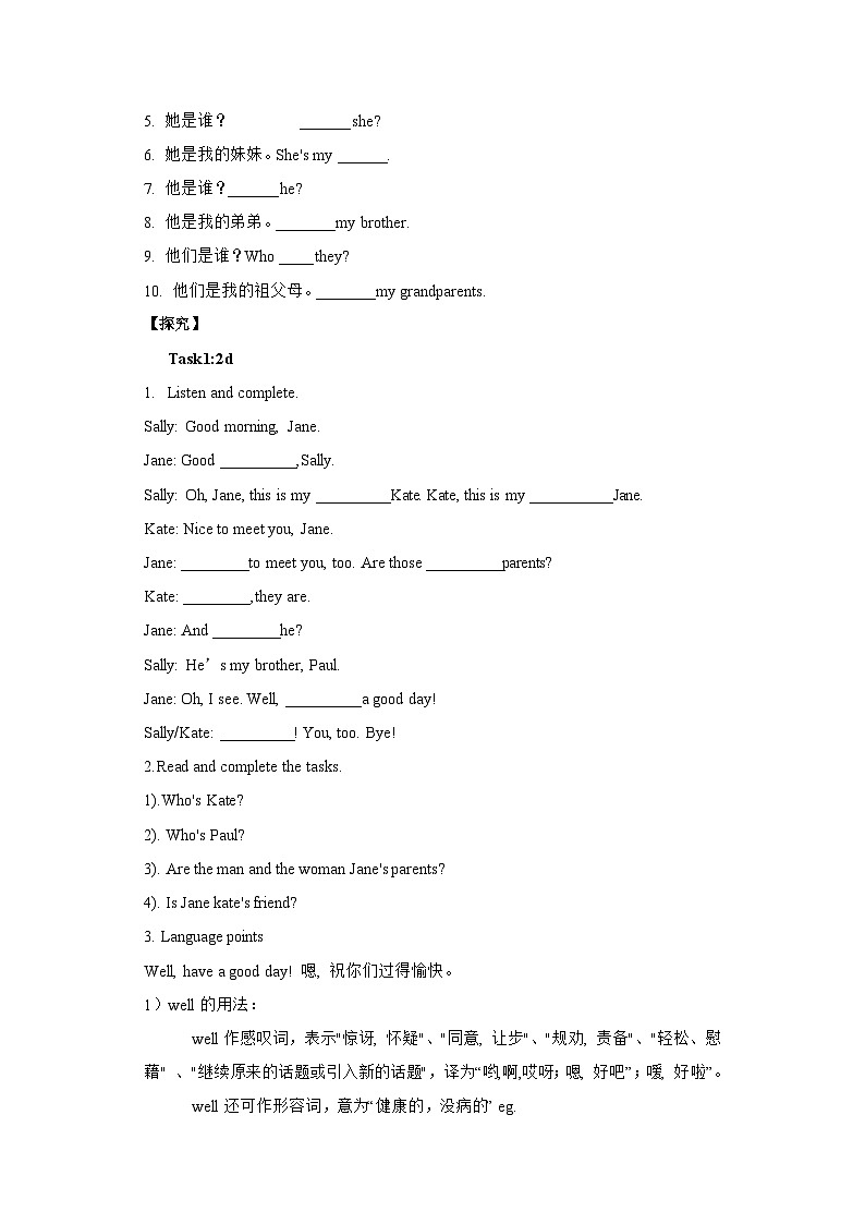 人教版新目标英语七上 Unit 2 This is my sister. SectionA (2d-3c )同步导学案02