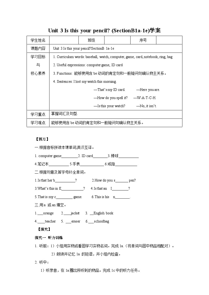 人教版新目标英语七上 Unit 3 Is this your pencil ？SectionB(1a-1e)同步导学案01