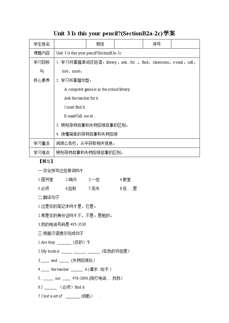 人教版新目标英语七上 Unit 3 Is this your pencil ？SectionB(2a-2c )同步导学案01