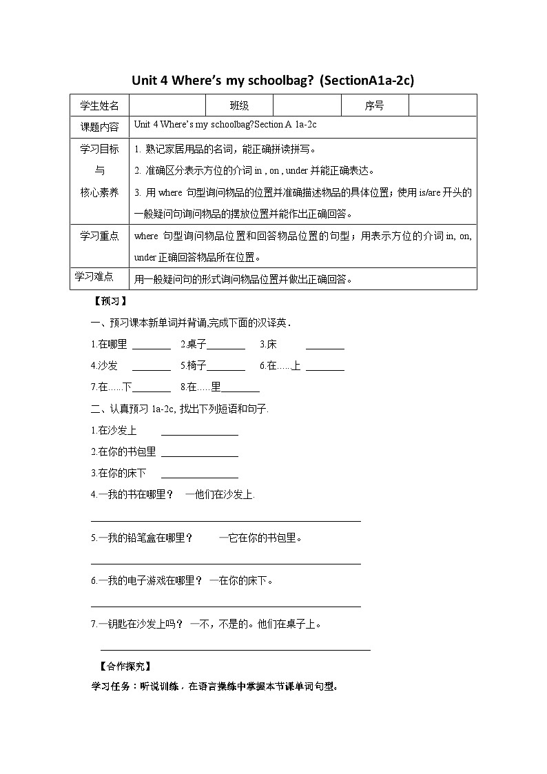 人教版新目标英语七上 Unit 4 Where’s my schoolbag？ SectionA (1a-2c )同步导学案第1页