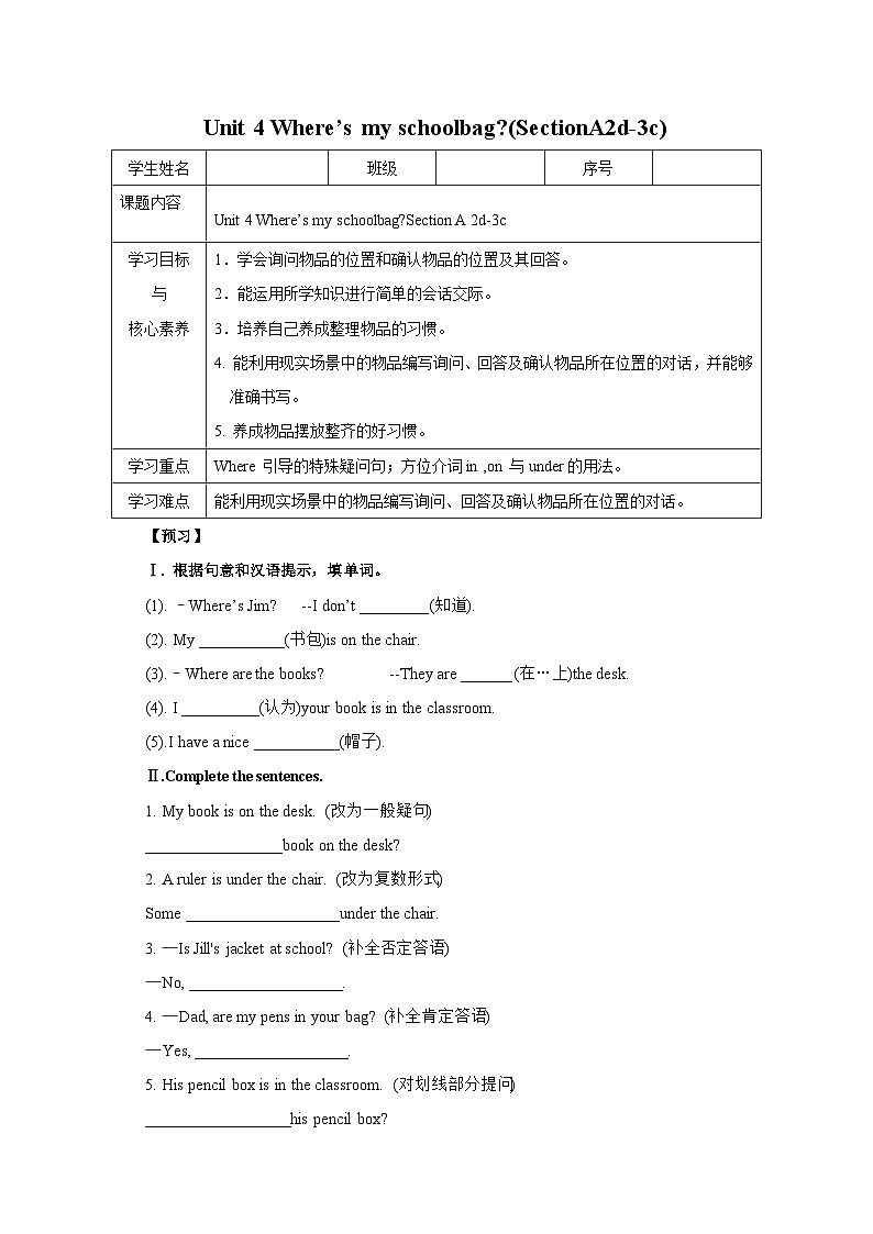 人教版新目标英语七上 Unit 4 Where’s my schoolbag？SectionA (2d-3c )同步导学案01