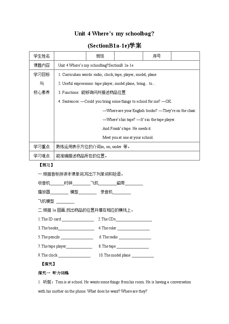 人教版新目标英语七上 Unit 4 Where’s my schoolbag？SectionB(1a-1e)同步导学案01