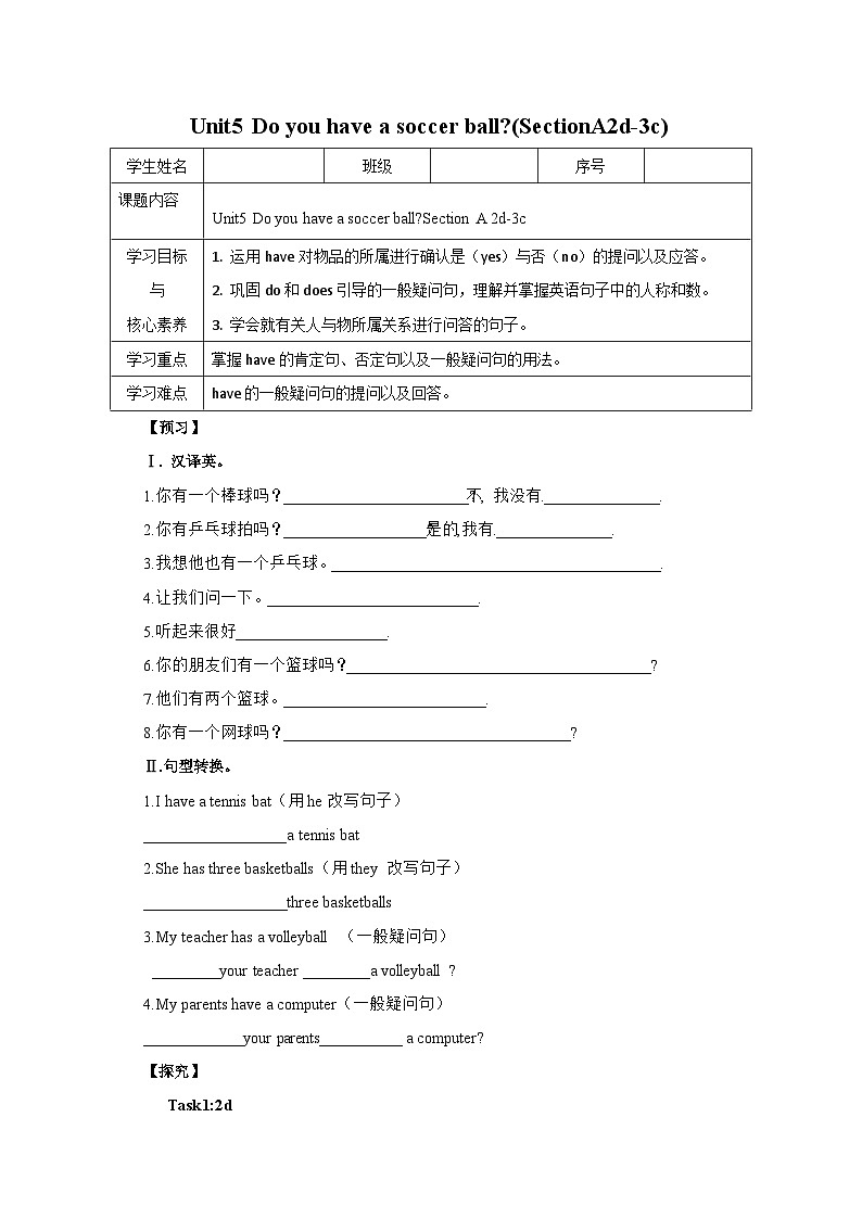 人教版新目标英语七上 Unit 5 Do you have a soccer ball ？SectionA (2d-3c )同步导学案01