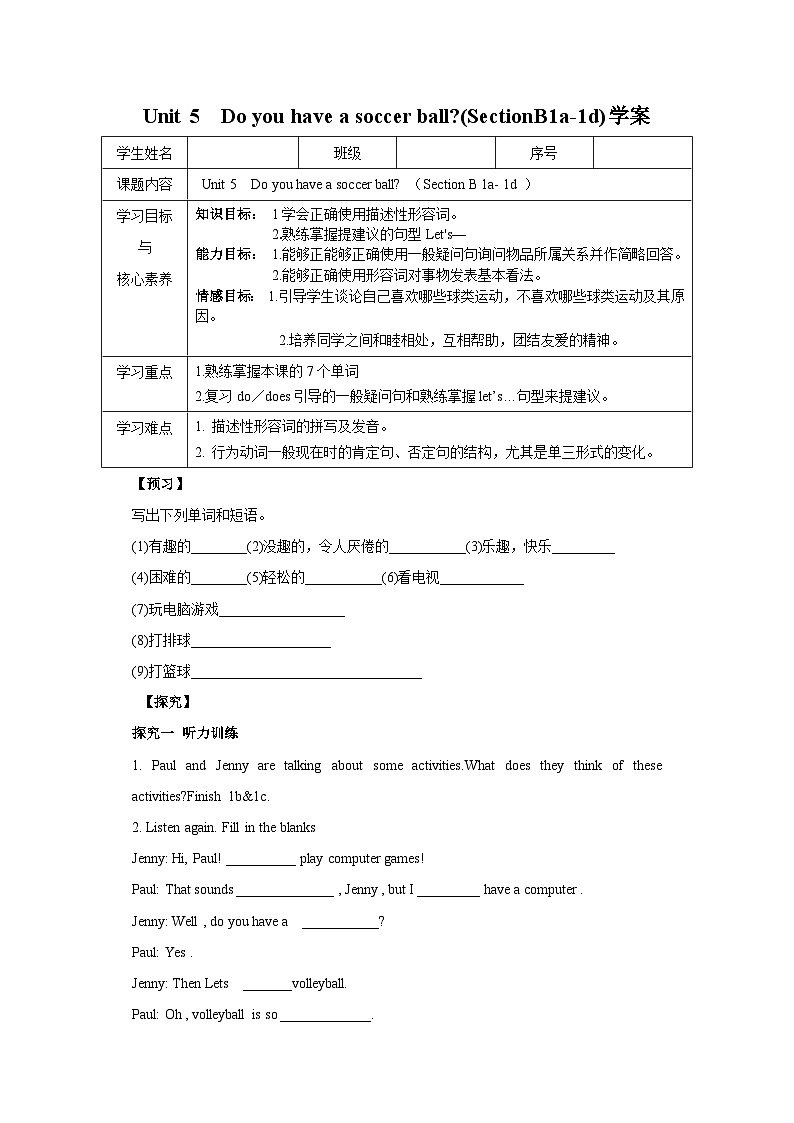 人教版新目标英语七上 Unit 5 Do you have a soccer ball ？SectionB(1a-1d)同步导学案01