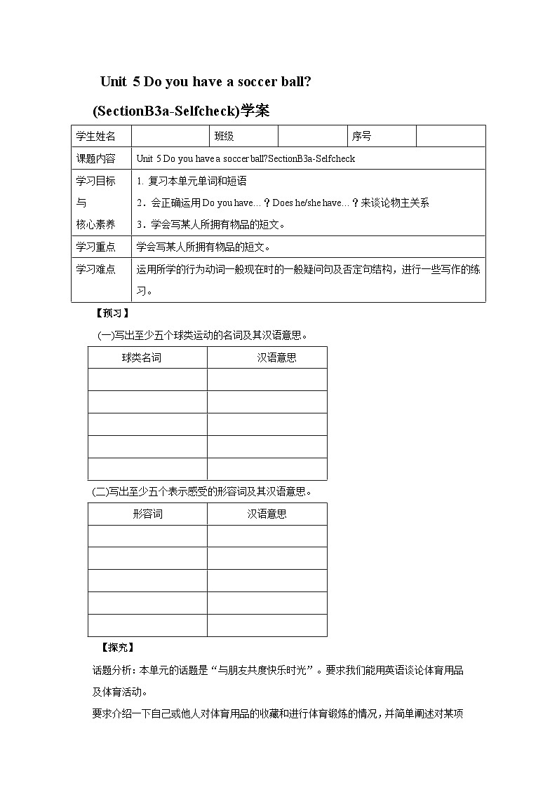 人教版新目标英语七上 Unit 5 Do you have a soccer ball？ SectionB 3a-selfcheck同步导学案第1页