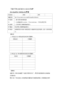 初中英语人教新目标 (Go for it) 版七年级上册Section B优秀学案