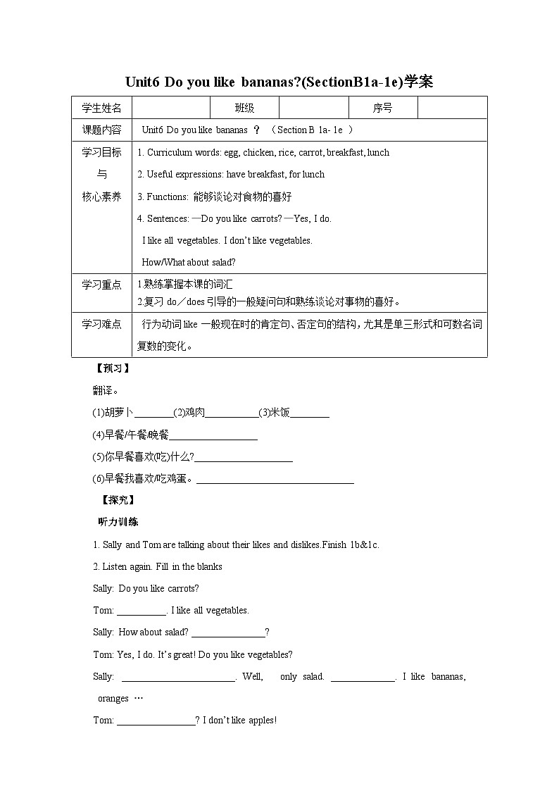 人教版新目标英语七上 Unit6 Do you like bananas ？SectionB(1a-1e)同步导学案01