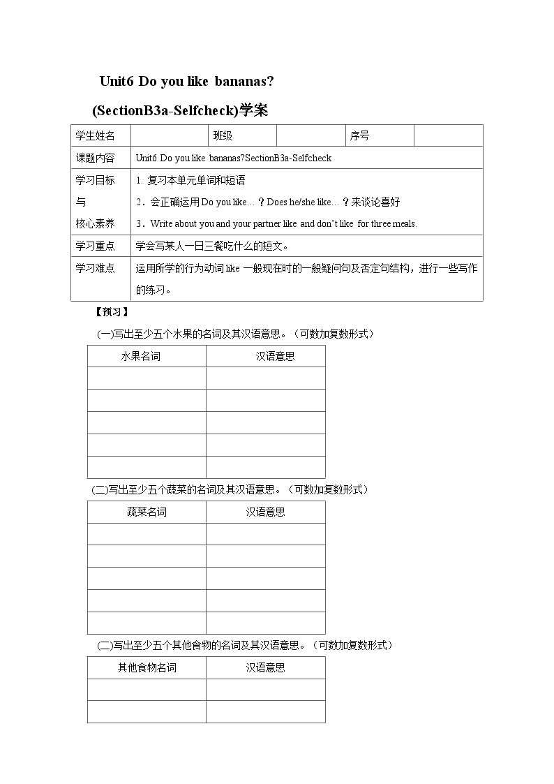 人教版新目标英语七上 Unit6 Do you like bananas ？ SectionB 3a-selfcheck同步导学案01