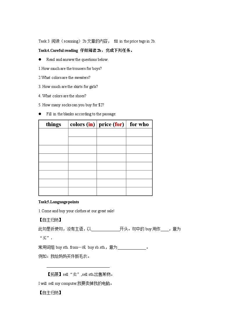 人教版新目标英语七上 Unit 7 How much are these socks ？sectionb(2a-2c )同步导学案第2页