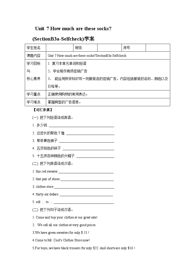 人教版新目标英语七上 Unit 7 How much are these socks ？ SectionB 3a-selfcheck同步导学案01