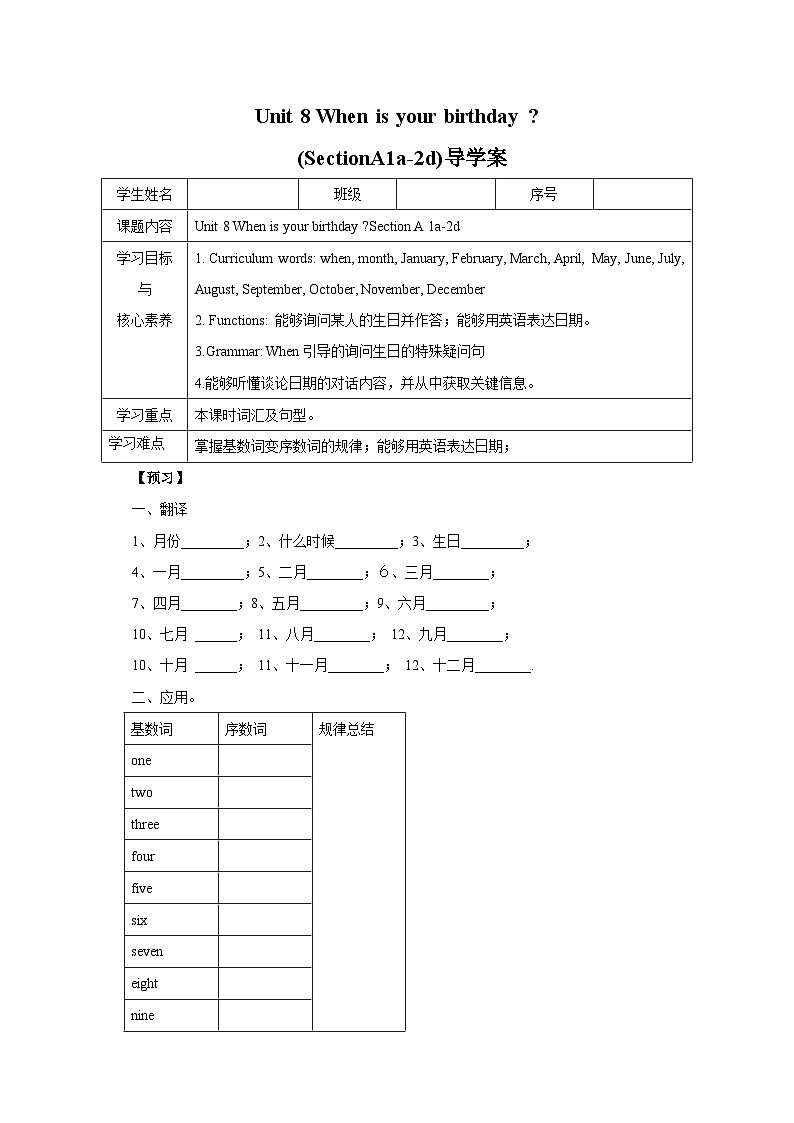 人教版新目标英语七上 Unit 8 When is your birthday ？SectionA (1a-2d )同步导学案01