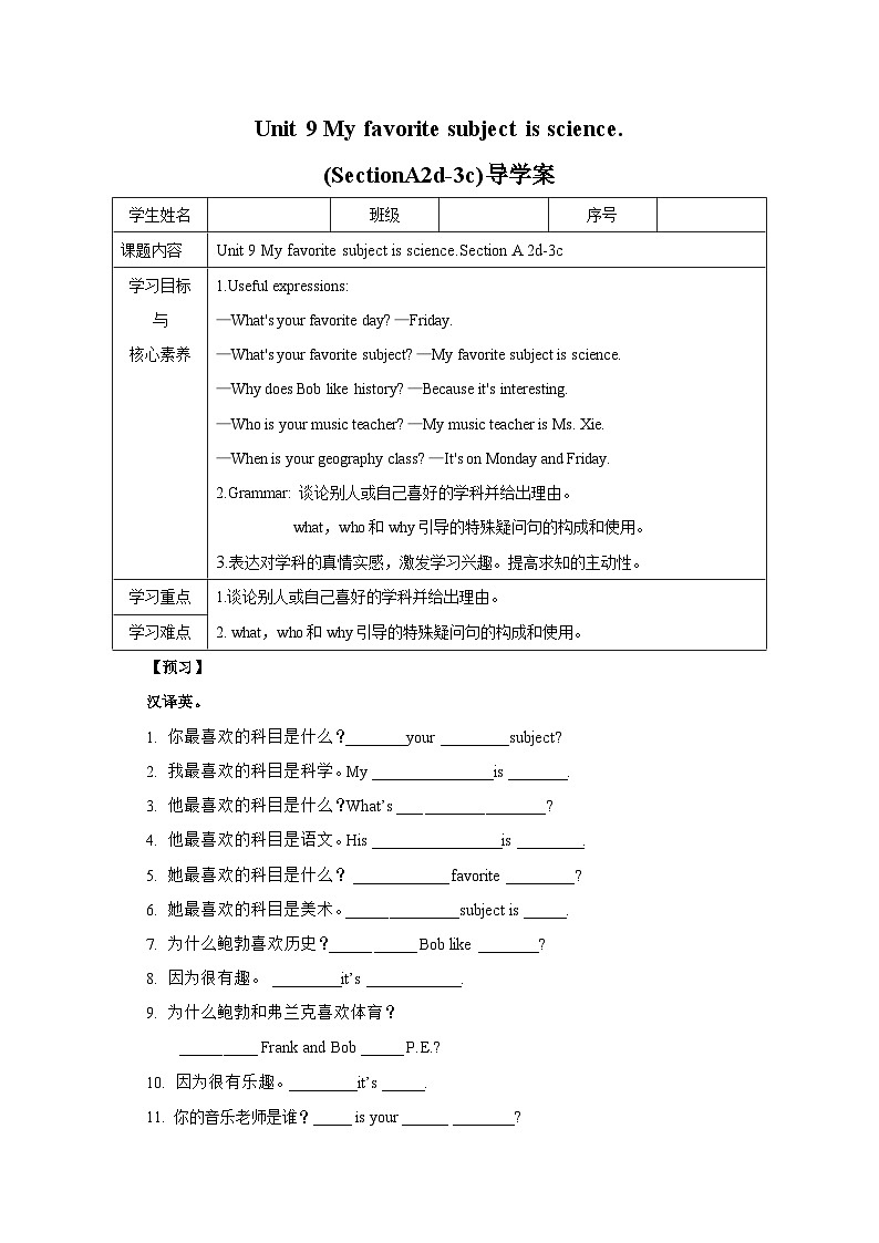 人教版新目标英语七上 Unit 9 My favorite subject is science. SectionA (2d-3c )同步导学案01