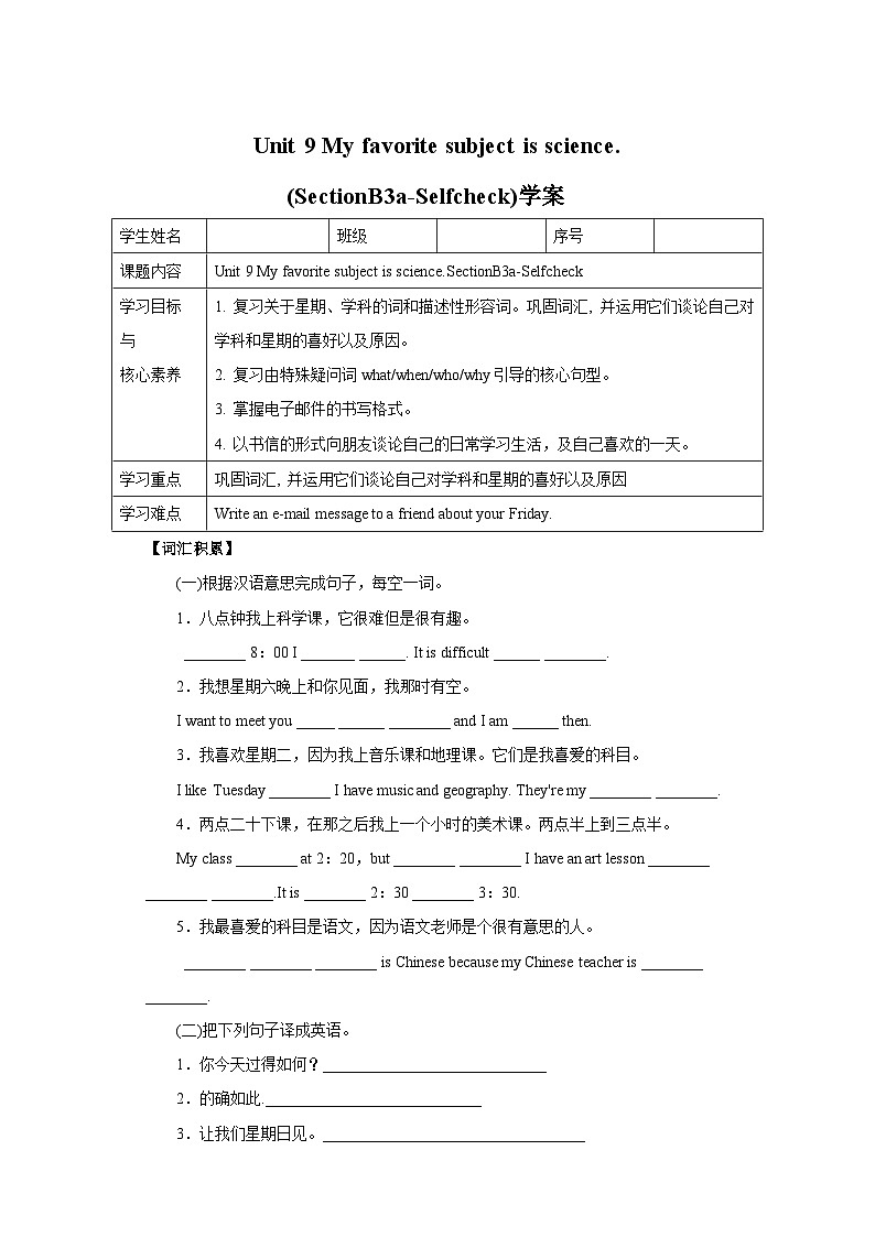 人教版新目标英语七上 Unit 9 My favorite subject is science.  SectionB 3a-selfcheck同步导学案01