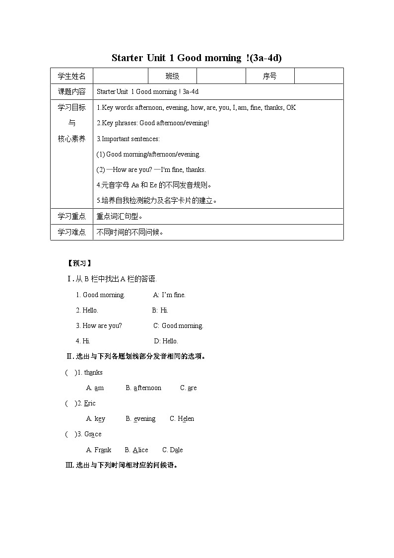 人教版新目标英语七上 Starter Unit1Good morning. (3a-4d)课件+导学案+音视频01