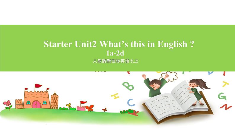 人教版新目标英语七上 Starter Unit 2 What’s this in English？(1a-2d ) 课件+导学案+音视频01