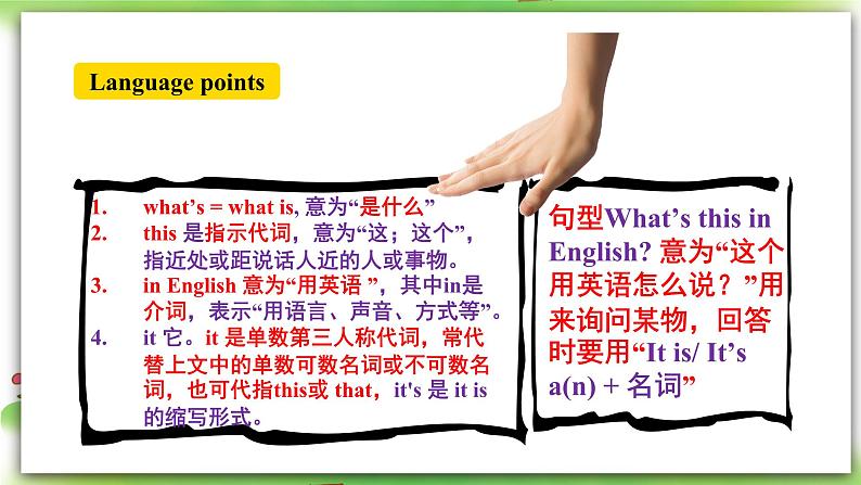 人教版新目标英语七上 Starter Unit 2 What’s this in English？(1a-2d ) 课件+导学案+音视频06