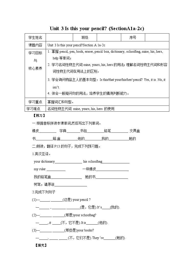 人教版新目标英语七上 Unit 3 Is this your pencil ？SectionA (1a-2c ) 课件+导学案+音视频01