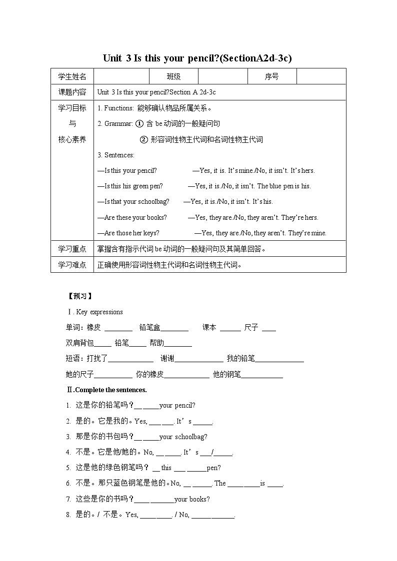 人教版新目标英语七上  Unit 3 Is this your pencil ？SectionA (2d-3c ) 课件+导学案+音视频01