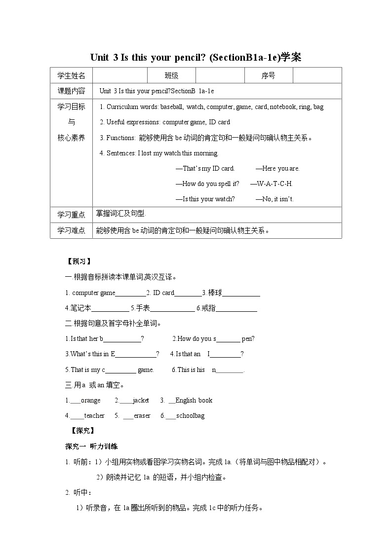 人教版新目标英语七上 Unit 3 Is this your pencil ？SectionB (1a-1e ) 课件+导学案+音视频01