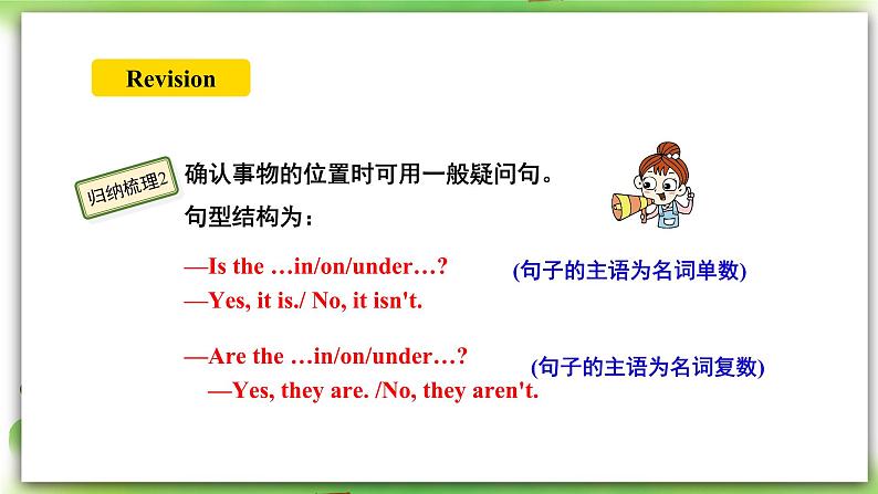 人教版新目标英语七上 Unit4 Where’s my schoolbag  ？SectionA (2d-3c )  课件+导学案+音视频06