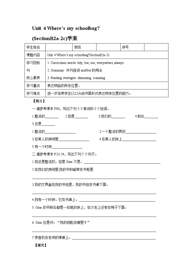 人教版新目标英语七上 Unit 4 Where’s my schoolbag(SectionB2a-2c) 同步导学案第1页