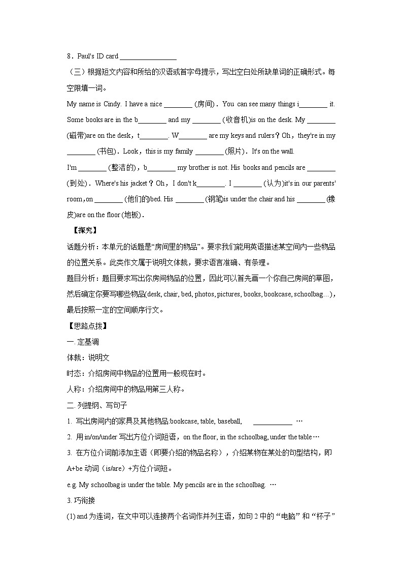 人教版新目标英语七上 Unit 4 Where's my schoolbag？Section B3a-Self Check 写作课件+导学案+音视频02