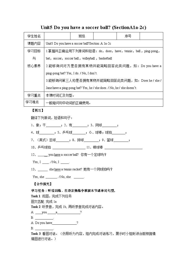 人教版新目标英语七上 Unit 5 Do you have a soccer ball？SectionA 1a-2c 课件+导学案+音视频01