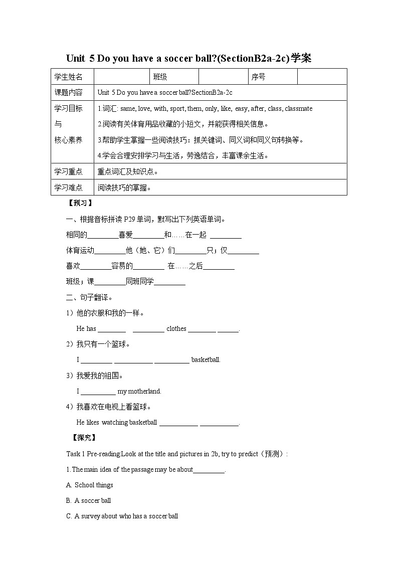 人教版新目标英语七上  Unit 5 Do you have a soccer ball？SectionB 2a-2c阅读课件+导学案+音视频01