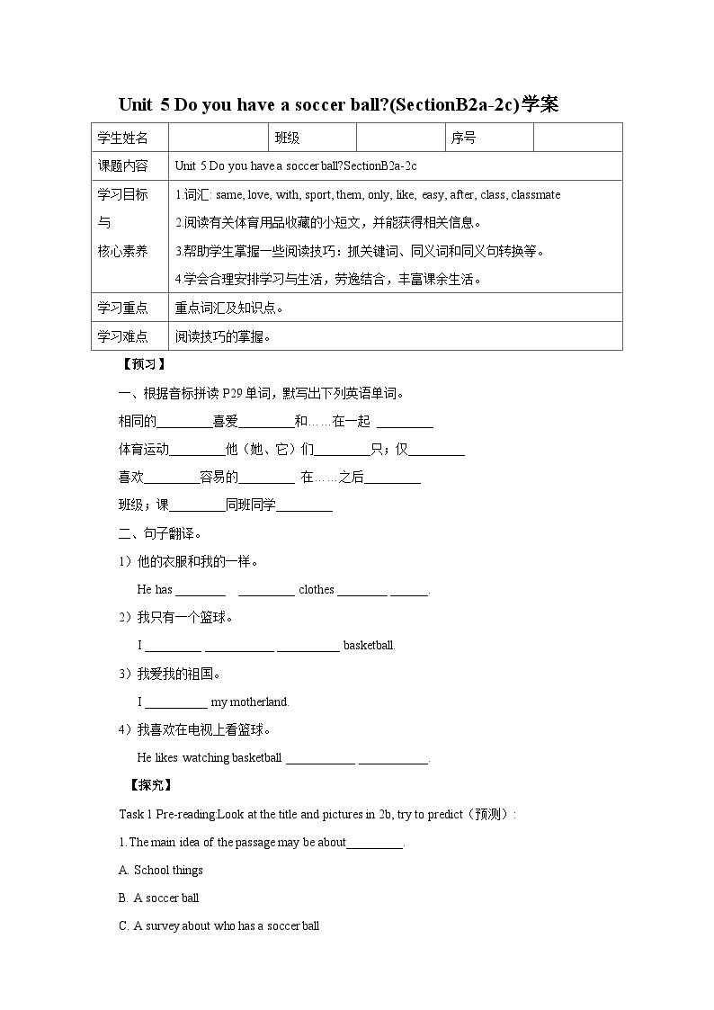 人教版新目标英语七上  Unit 5 Do you have a soccer ball？SectionB 2a-2c阅读课件+导学案+音视频01