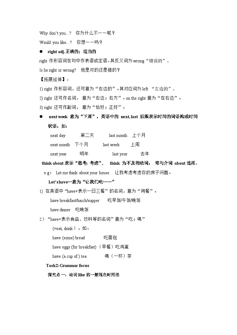 人教版新目标英语七上 Unit6 Do you like bananas ？SectionA (2d-3c ) 课件+导学案+音视频03