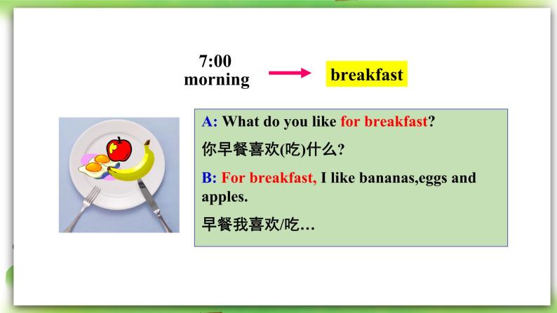 人教版新目标英语七上 Unit6 Do you like bananas ？SectionB (1a-1e ) 课件+导学案+音视频07