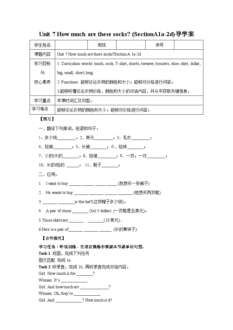 人教版新目标英语七上 Unit 7 How much are these socks？ SectionA (1a-2d ) 课件+导学案+有视频01